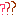 ？
