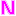 Ｎ