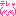 テレ
