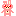 うさぎ９