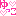 ゆっこ
