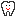 歯