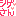 戸次重幸