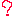 ？