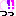 ♡っっ!!