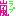 嵐
