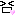 やば