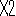 ×２