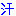 汗