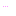 ・・・