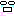 エ--
