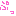ぷっ