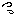 汗
