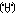 にかっ