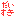 だいすき