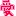 あぃ