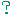 ？