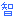 さとし☆