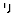 り