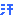 汗