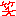 [みんな:01]