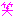 わらい