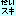 大好き