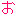 お