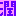 潤