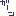 がーん
