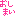 おしまい