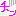 ちーん
