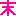 秀太ｸﾝ