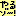 やるぞー