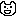 にゃ