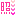 照