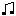 音符