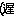 遅
