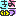 きょう