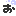 ぉ