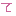 て