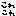 ｍ