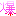 爆