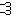 煙
